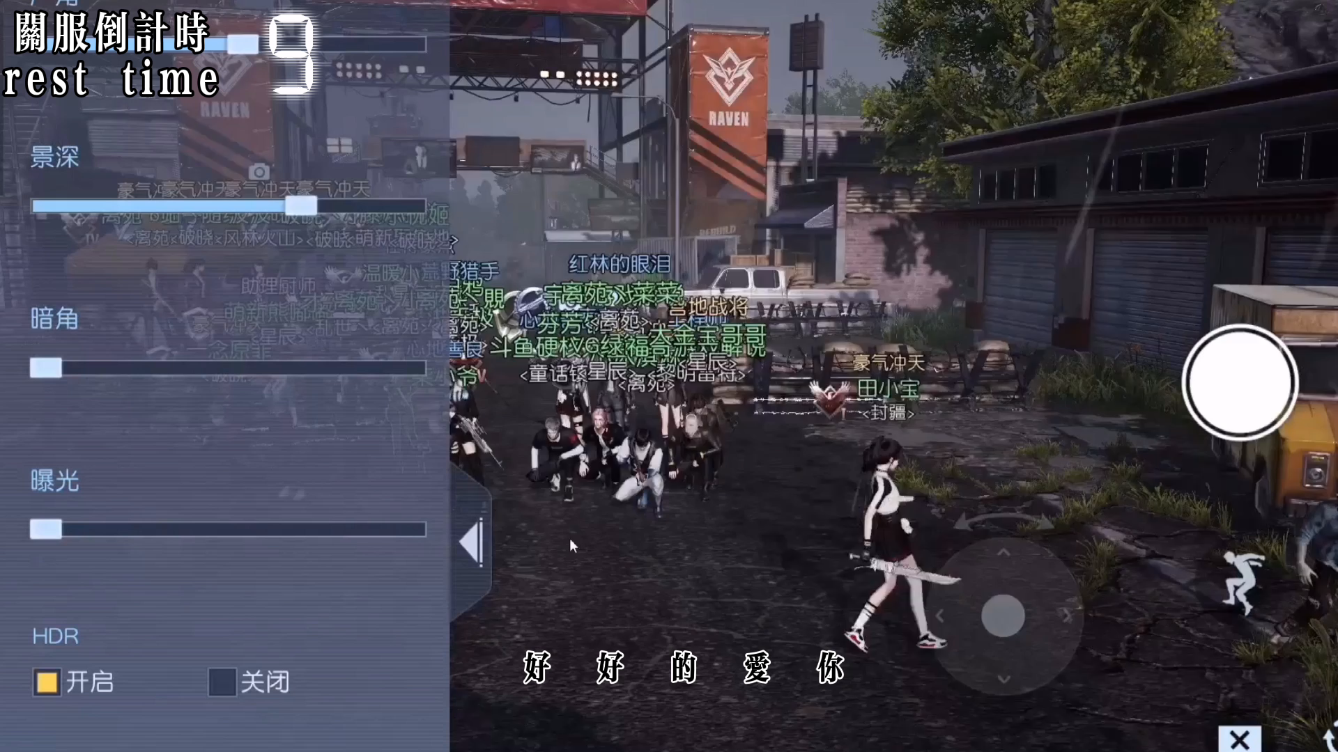 黎明觉醒：黎明觉醒停服