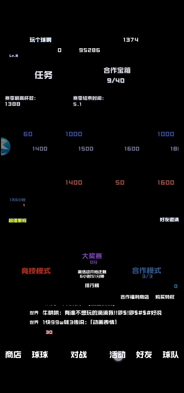 球球英雄：这玩个球啊