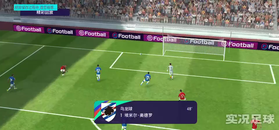 实况足球：哈哈哈