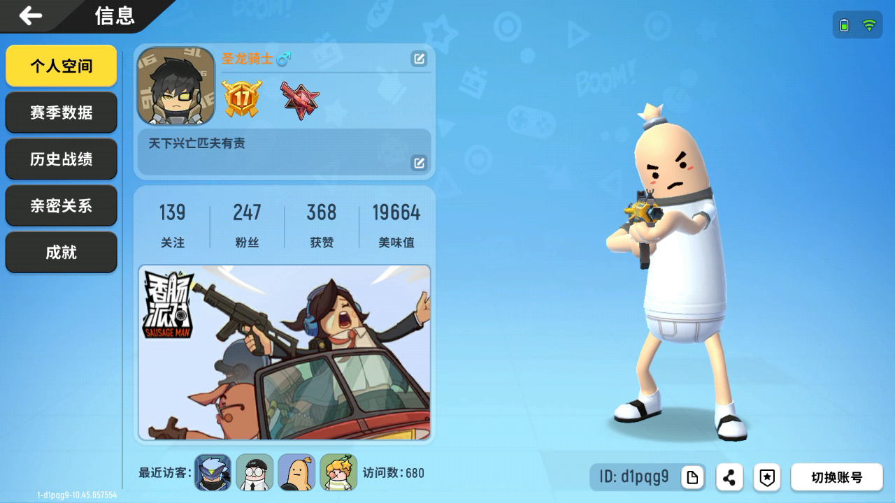 香肠派对：就是有季票的人的享受