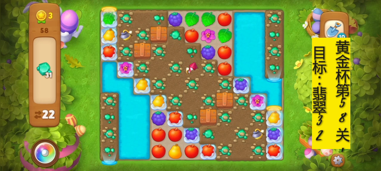 梦幻花园：梦幻花园之黄金杯第58关