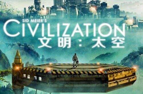 《文明：太空》潮起DLC玩法路线解析攻略