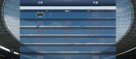 《实况足球2015》球员名显示黄牌的设置方法攻略