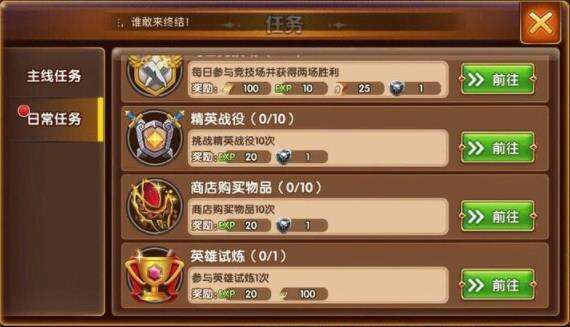 《部落传说》日常任务收益详解