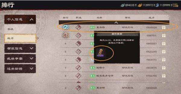 《镖人》装备及强化详解