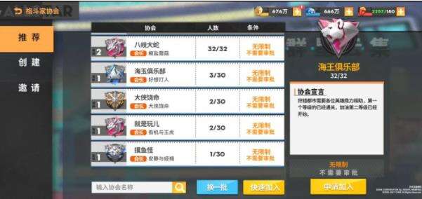 《全明星激斗》协会玩法介绍