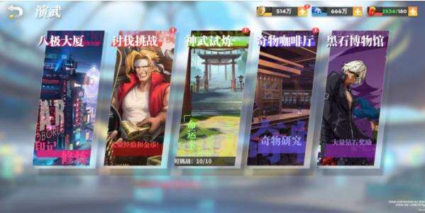 《全明星激斗》PVE玩法介绍合集之演武