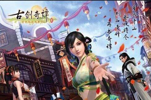 《古剑奇谭2》隐藏剧情