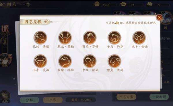 《花亦山心之月》装备：四艺详细介绍