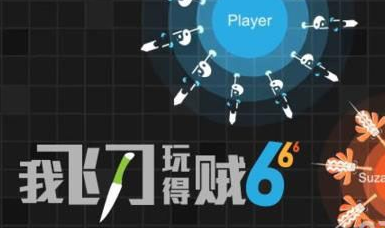 我飞刀玩得贼6极限反杀攻略 怎么完成反杀任务