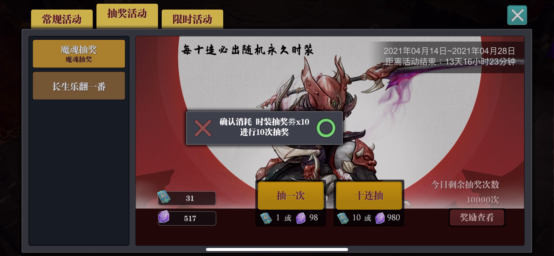 魔渊之刃：活动抽奖又被割韭菜了