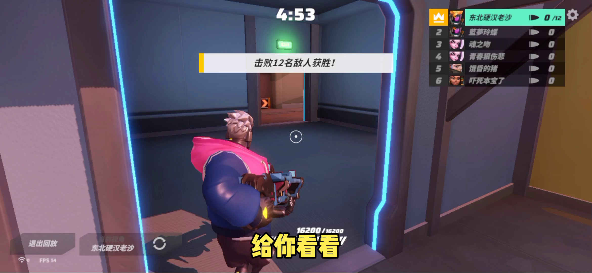 T3（篝火测试服）：东北解说4