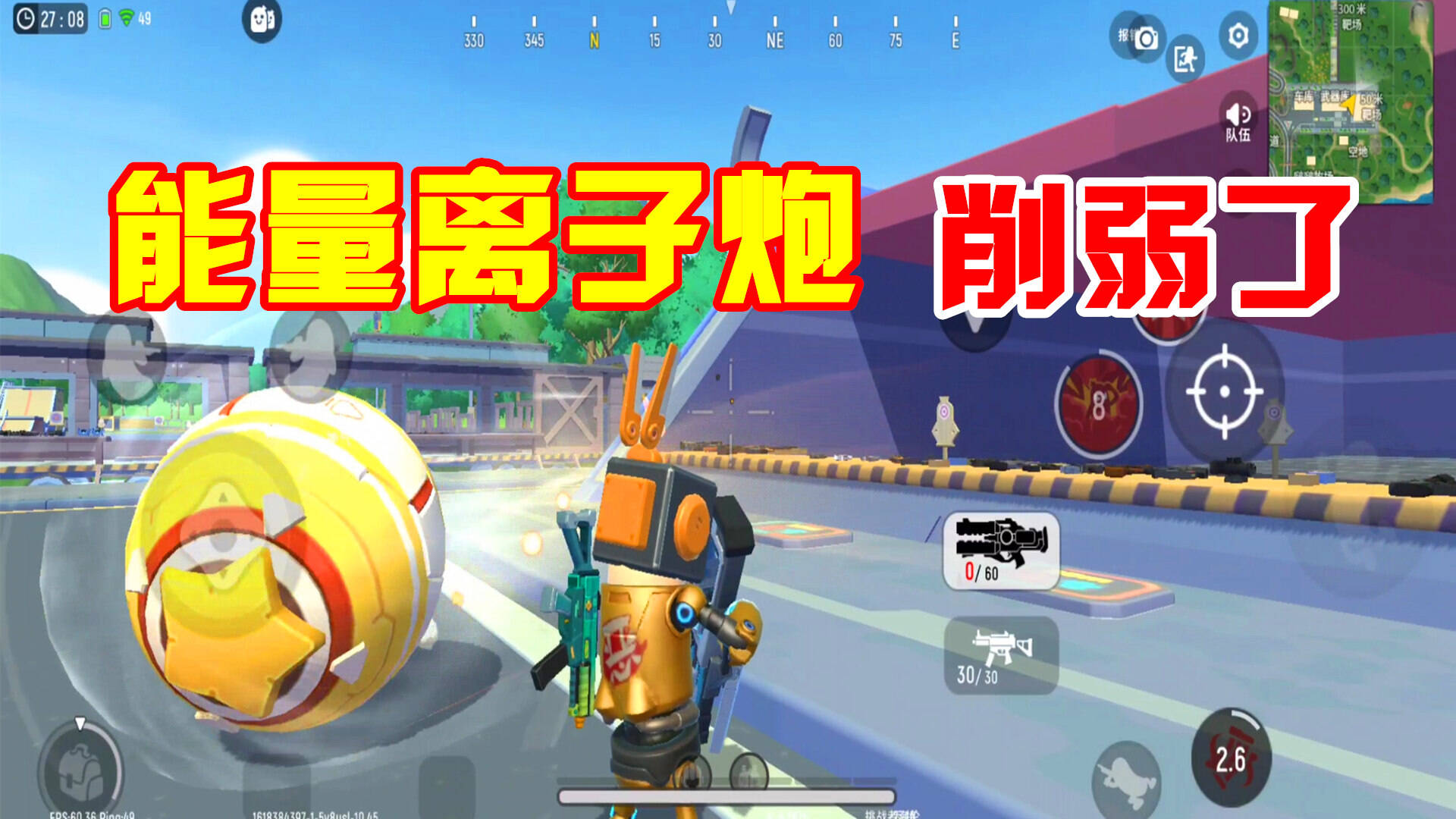 香肠派对：香肠派对：S9赛季版本更新后，能量离子炮削弱了，还能使用吗？