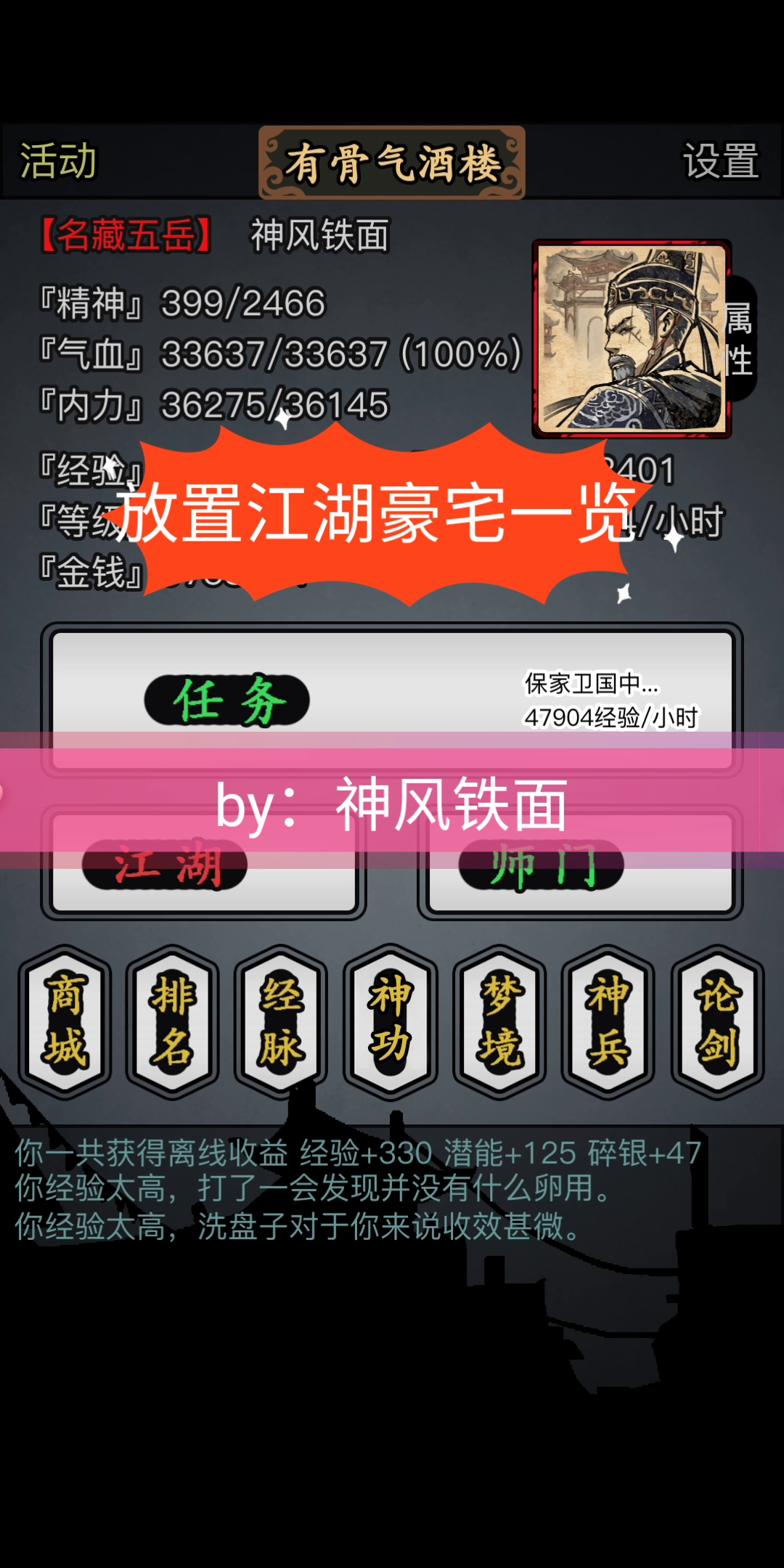 放置江湖：鹰犬豪宅