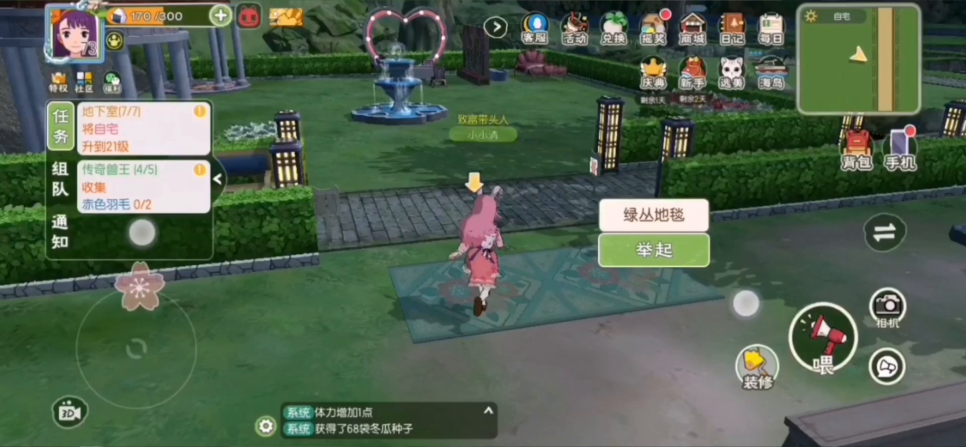 小森生活：小秀一下～