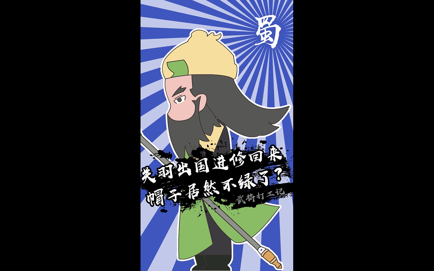 率土之滨：武将打工记第2集：赵云啊，你划水还露馅，关妹想帮你都没办法了