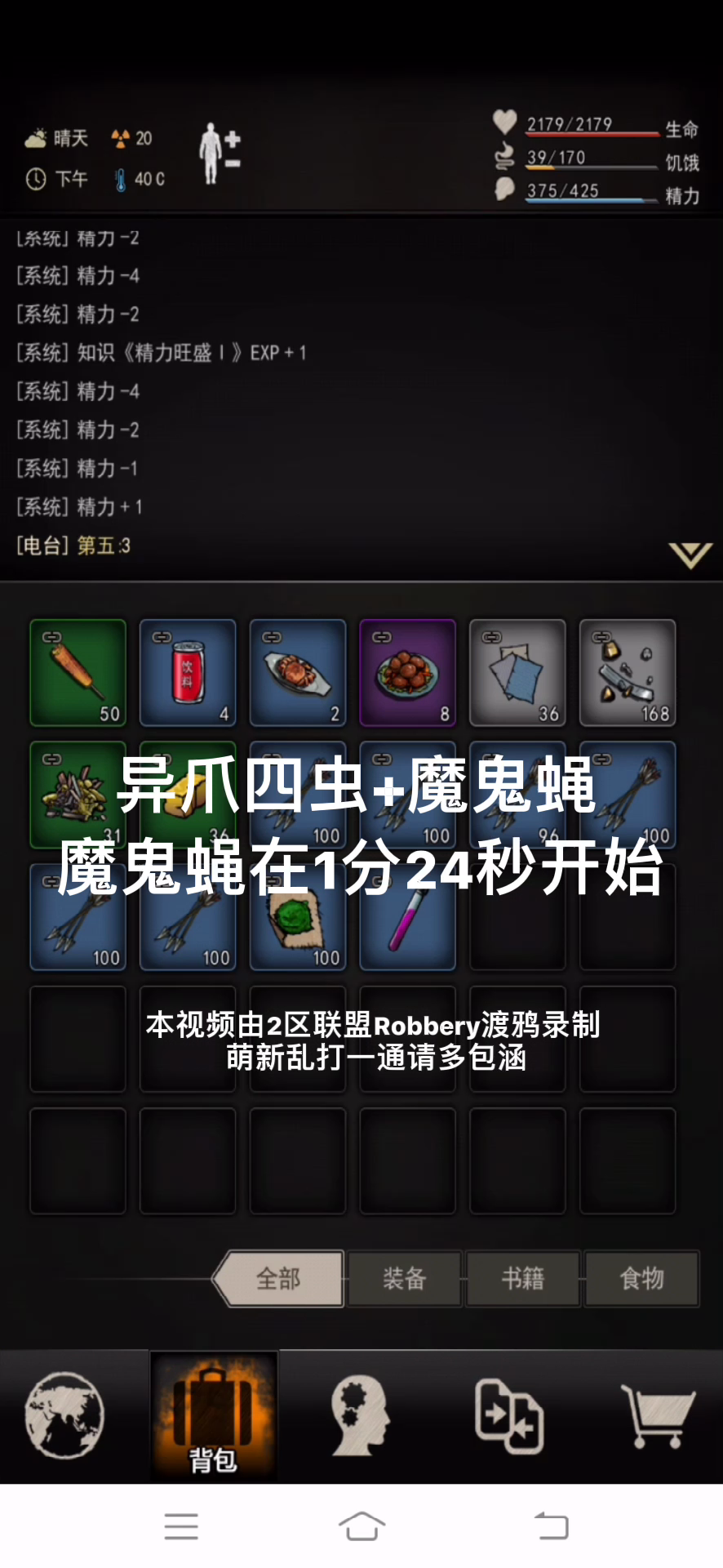 重建家园：小小渡鸦之任务#搜寻实验室#魔鬼蝇#远程