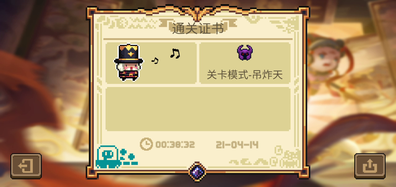 元气骑士：次元斩