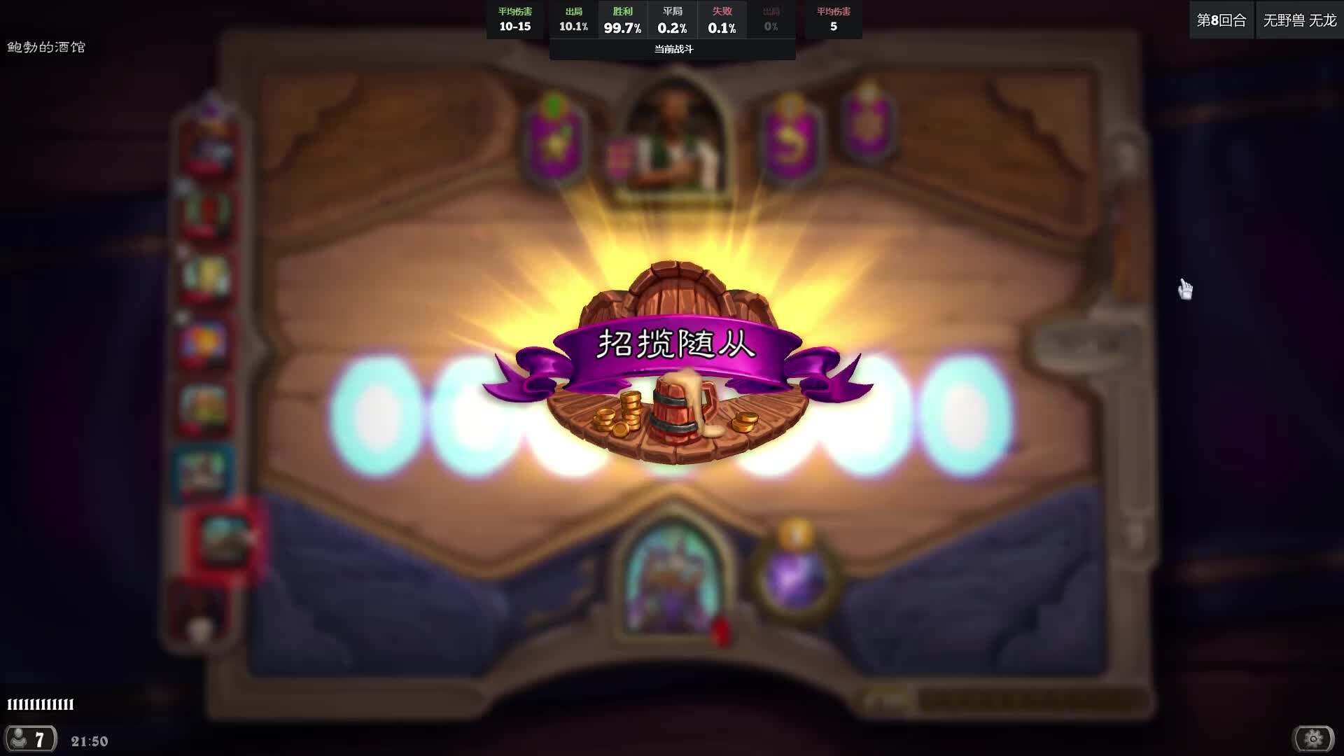 炉石传说：【炉石传说】最近怎么全是诺米？我也不想的呀！炉石酒馆战棋