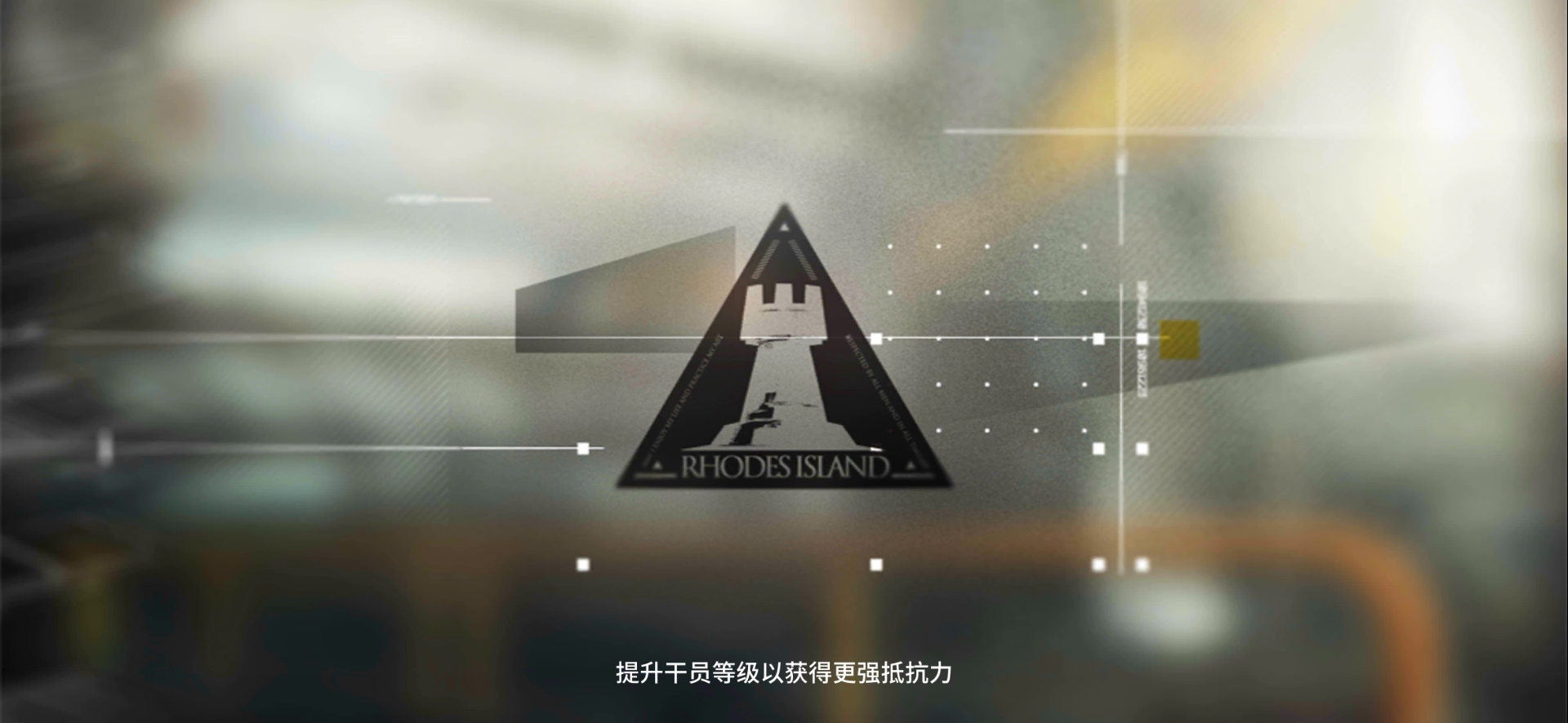 明日方舟：改版前基建转作战页面录像