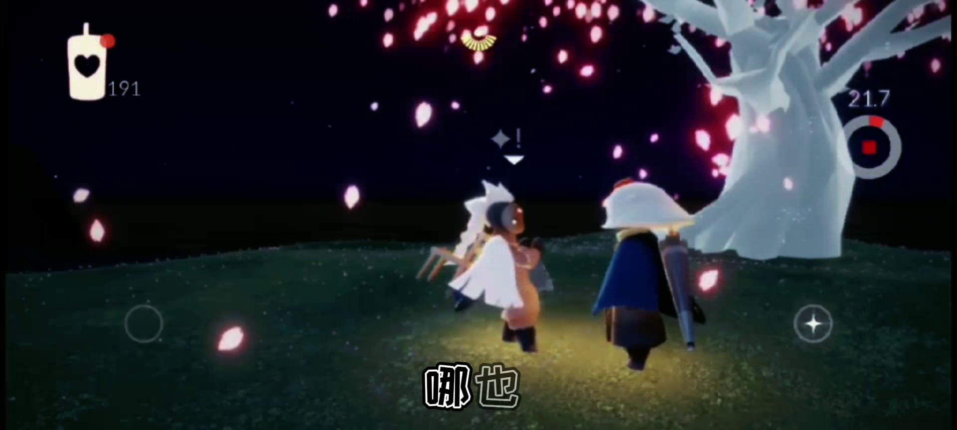 光·遇：温暖的世界