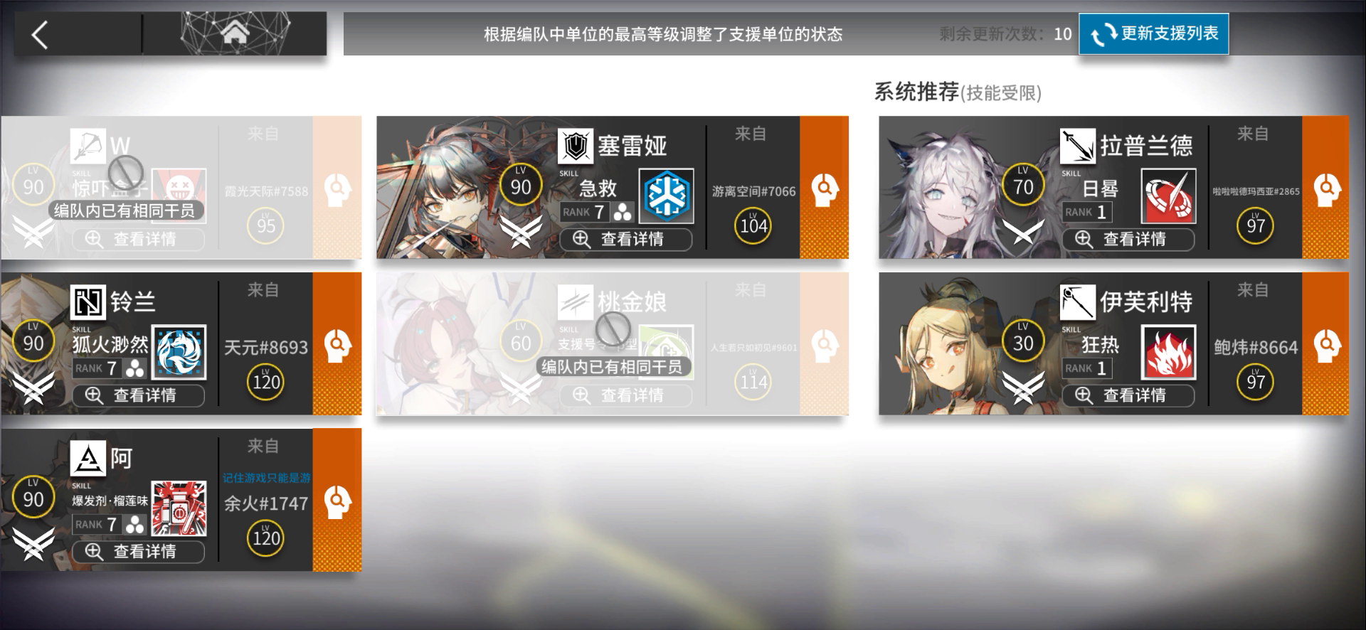 明日方舟：改版前，助战刷新页面录像