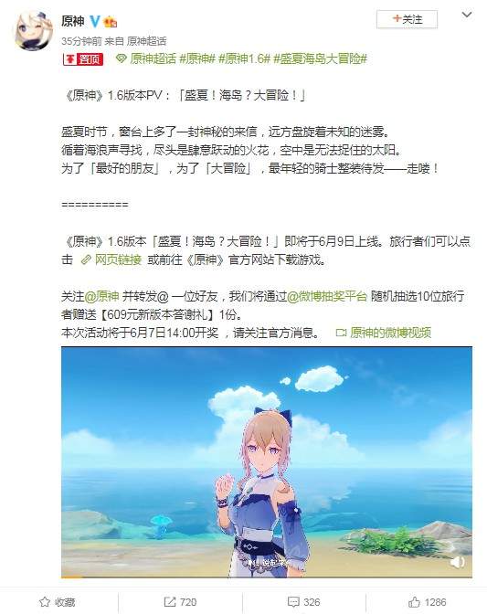 《原神》游戏1.6版本PV“盛夏！海岛？大冒险！”公布