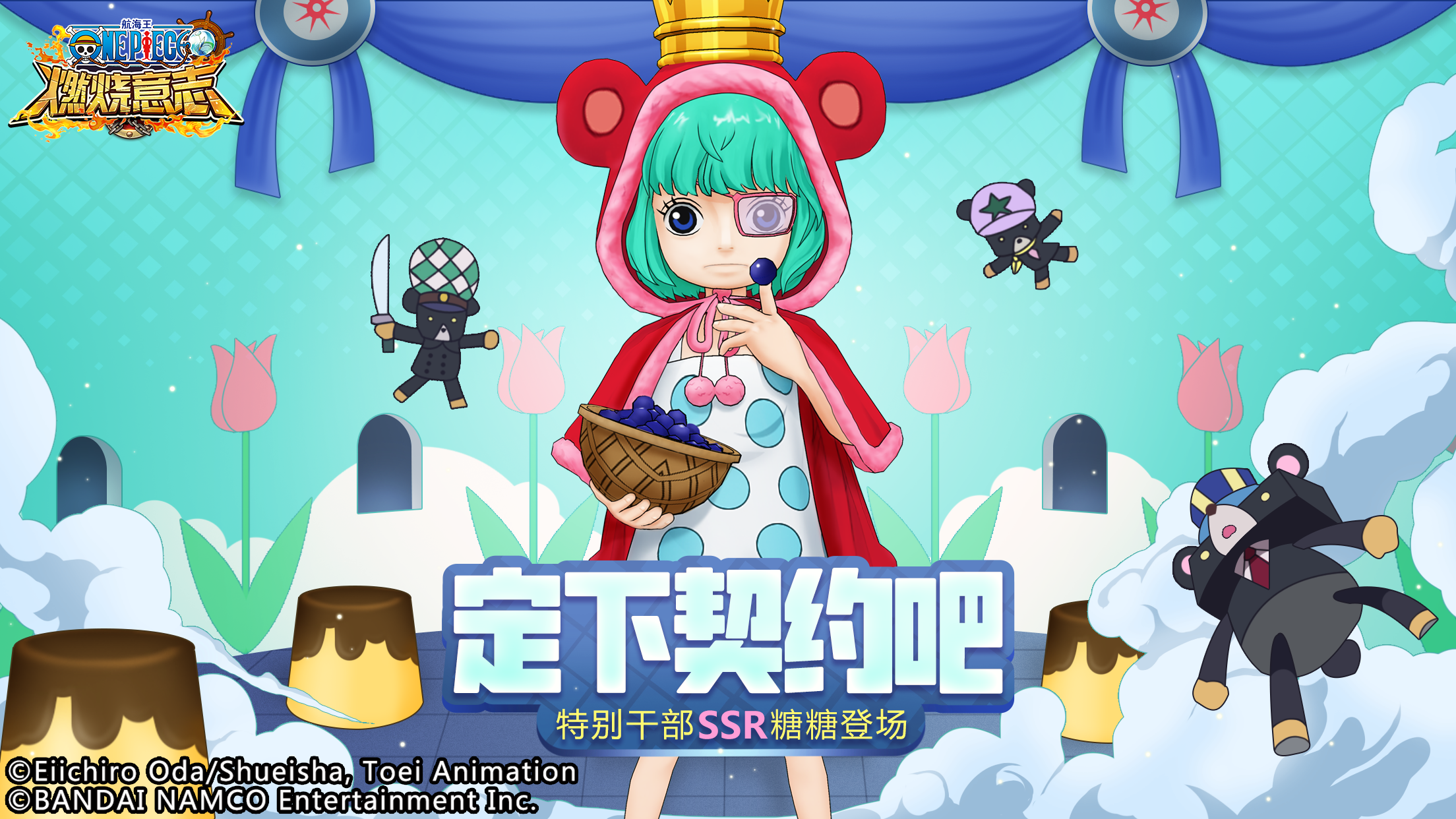 <b>来定契约吧！《航海王：燃烧意志》SSR糖糖登场</b>