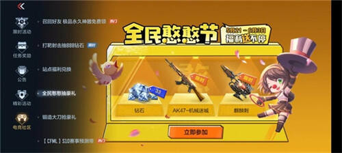 <b>CF手游全民憨憨节来袭福利送不停，还有彩蛋惊喜！</b>