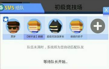 弓箭手大作战怎么加好友 邀请好友一起战斗