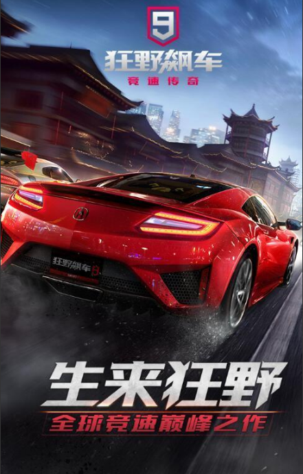 狂野飙车9：竞速传奇无限抽卡！用不完的金币！送S车！
