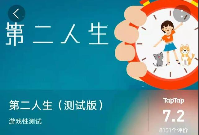 第二人生：虚拟的人生需仅供娱乐，脚踏实地方能追寻诗和远方