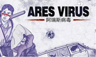 手游《阿瑞斯病毒》与变异生物、丧尸殊死搏斗！