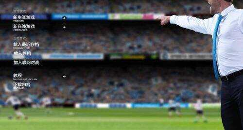 《足球经理2014》前腰解析