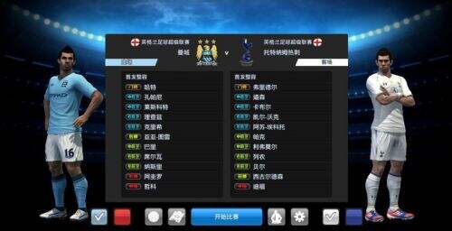 《实况足球2013》新手防守指南