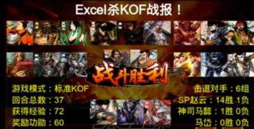 Excel杀怎么玩？