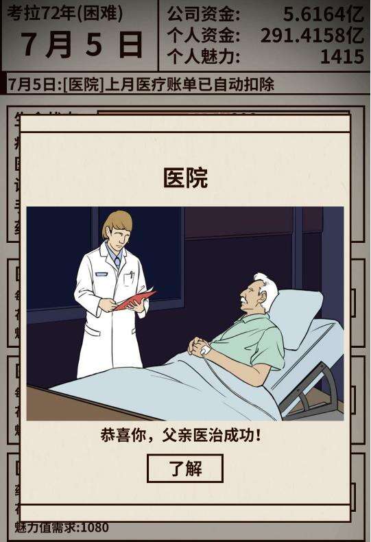 《爸爸活下去》困难模式通关详细攻略