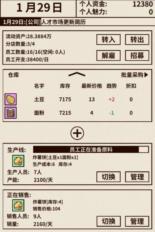 爸爸活下去：困难模式一月份攻略