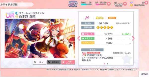 学园偶像季群星闪耀：初始UR卡魔术姬评测