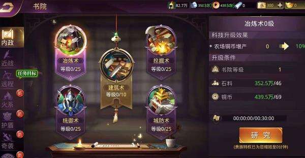 《战国梦》书院功能简介一览