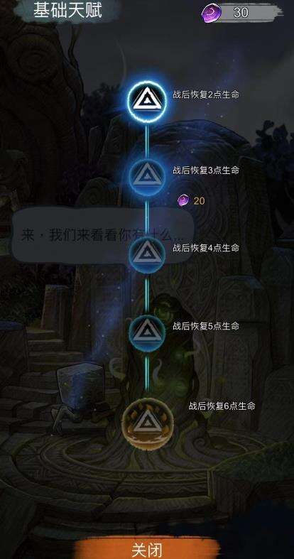 阿比斯之旅攻略：天赋选择推荐