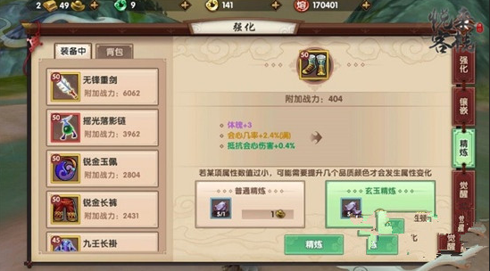 寻仙手游装备精炼攻略 装备觉醒技巧详解