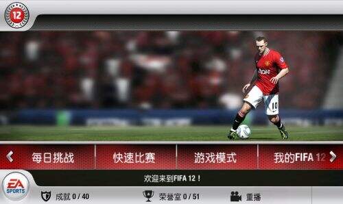《FIFA 12》进球后庆祝动作操作方法