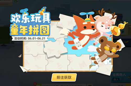 <b>《小动物之星》活动火热进行中 6+1种装扮找回童真乐趣</b>