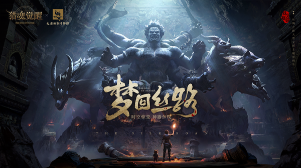 <b>《猎魂觉醒》“梦回丝路”大型文创资料片首曝</b>