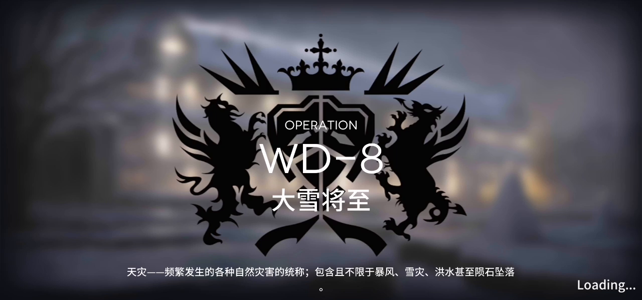 明日方舟：遗尘漫步WD-8堵门速刷，越快越好