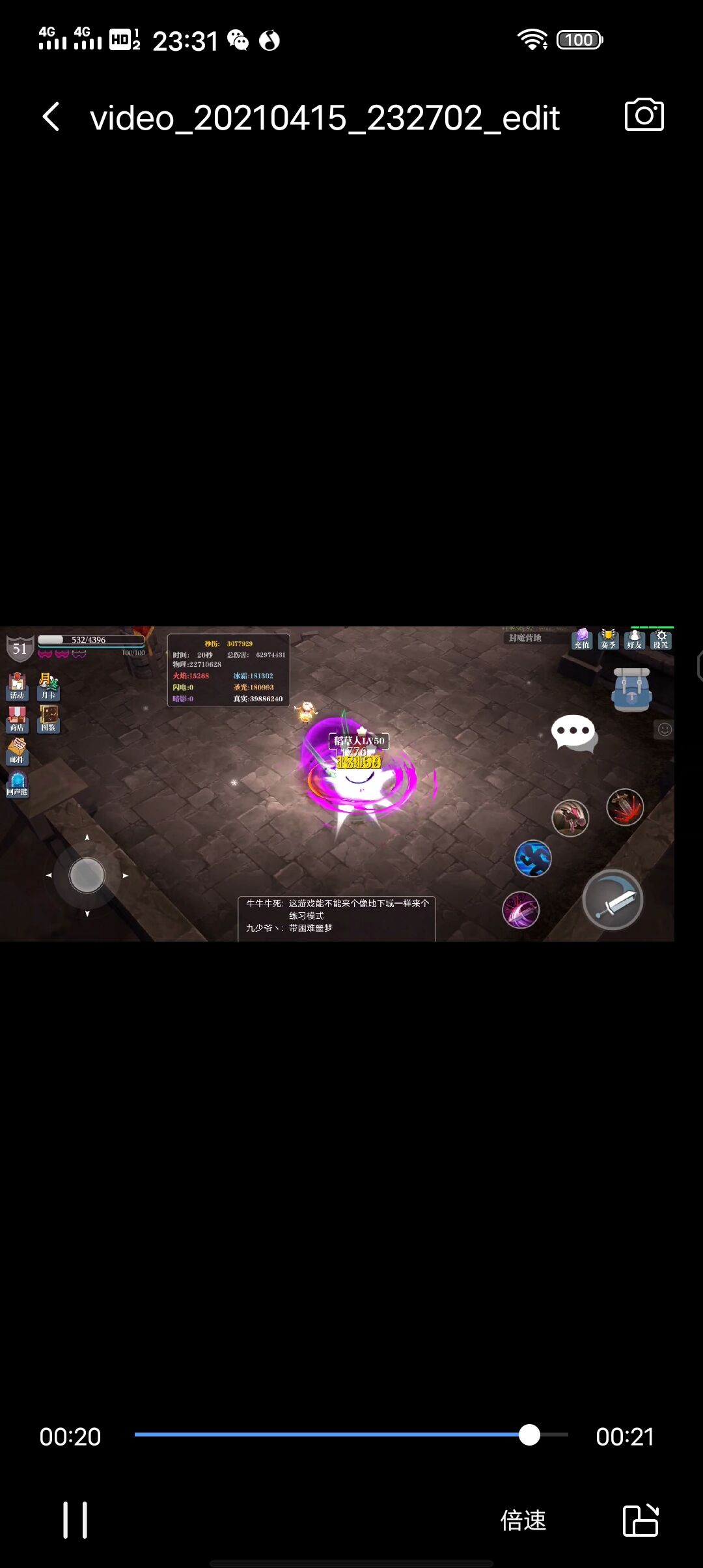 魔渊之刃：300 w达成