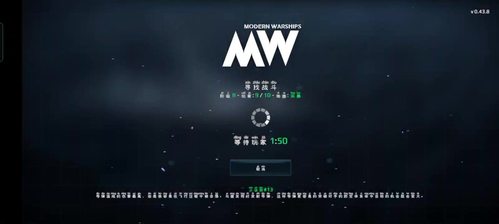 现代战舰：在线海战：二级最快乐的船