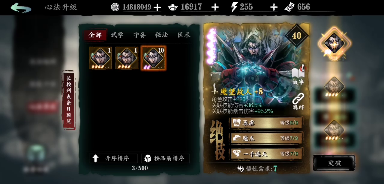 影之刃3：呜呜呜 不充了再也不充了 1