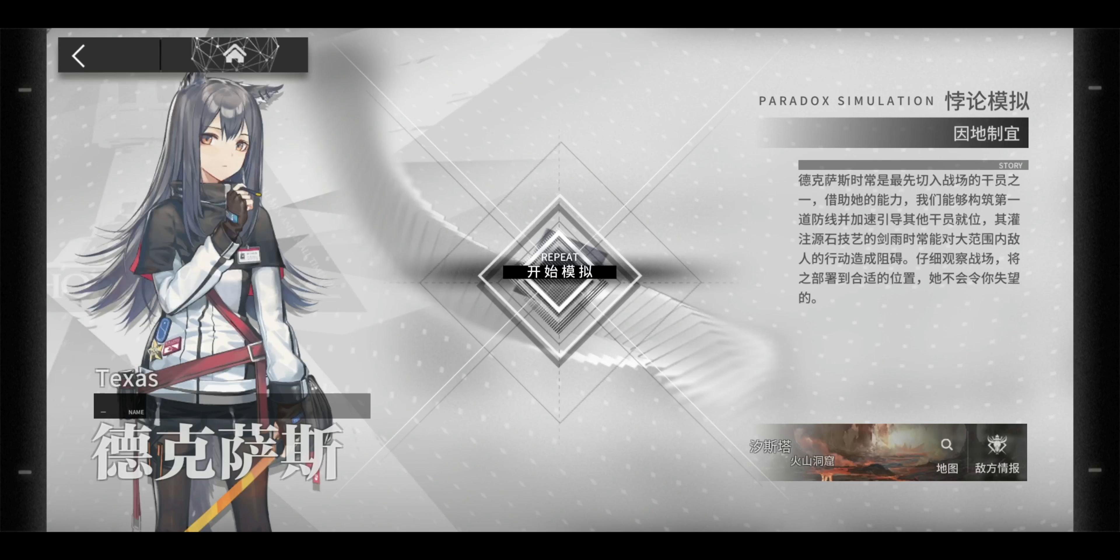 明日方舟：悖论模拟·干员密录——德克萨斯 “因地制宜”